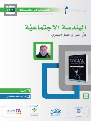 cover image of الهندسة الاجتماعية